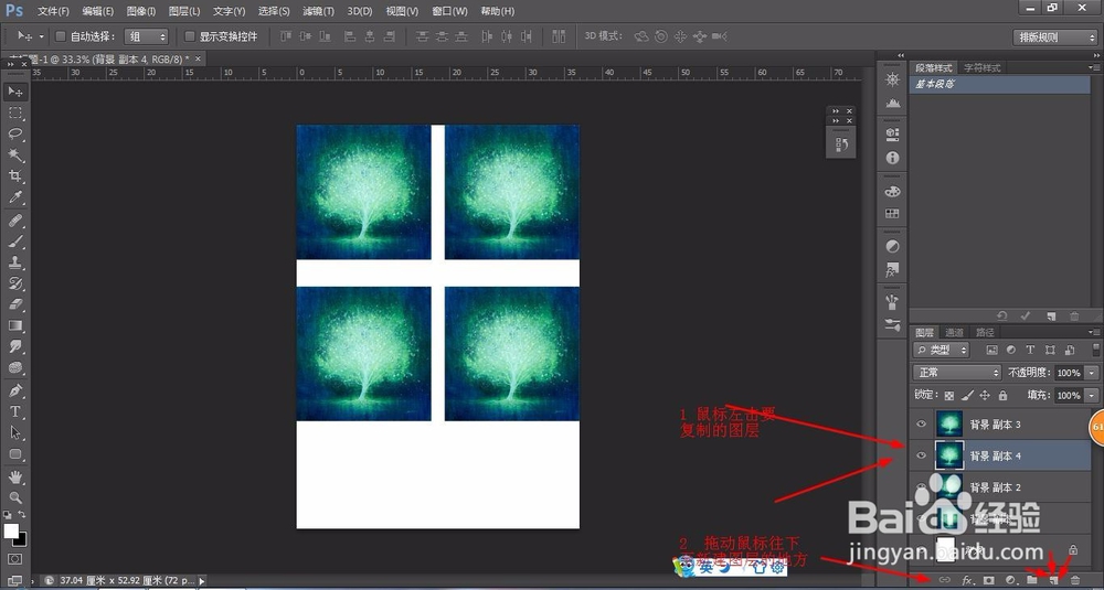photoshop的四种图层复制方法