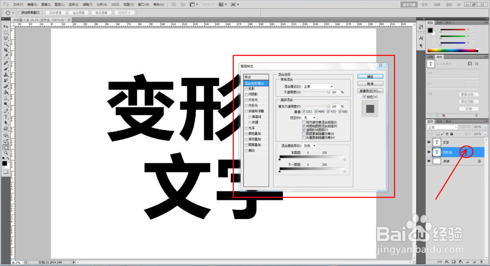 ps如何制作变形虫文字效果