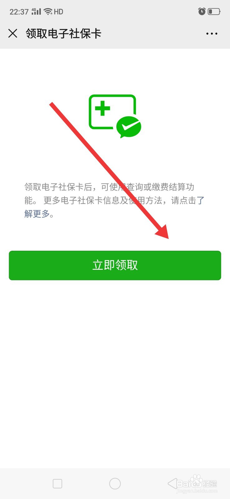 如何在微信上申领电子社保卡
