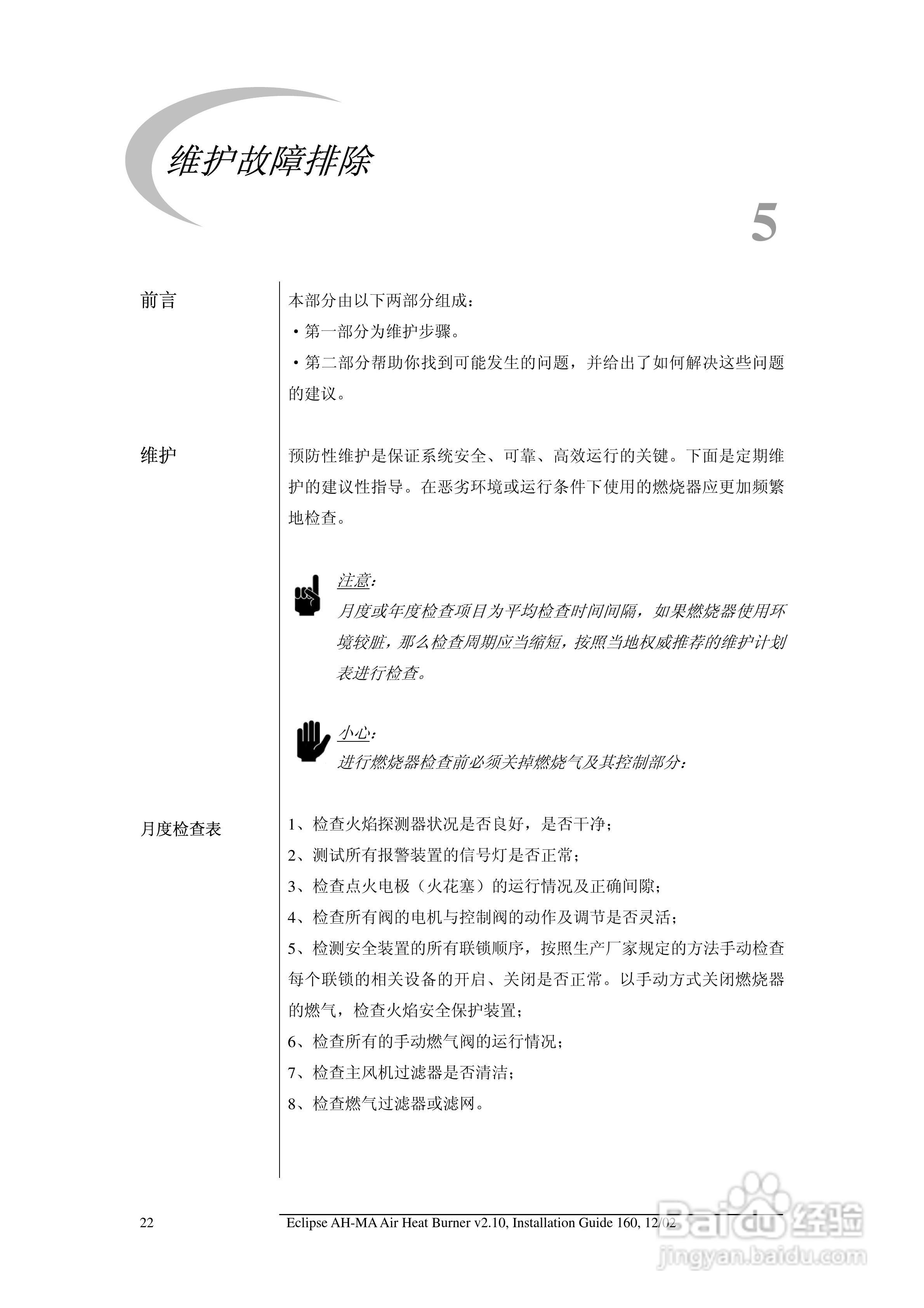 ECLIPSE AirHeat燃烧器AH-MA系列安装说明书:[3]