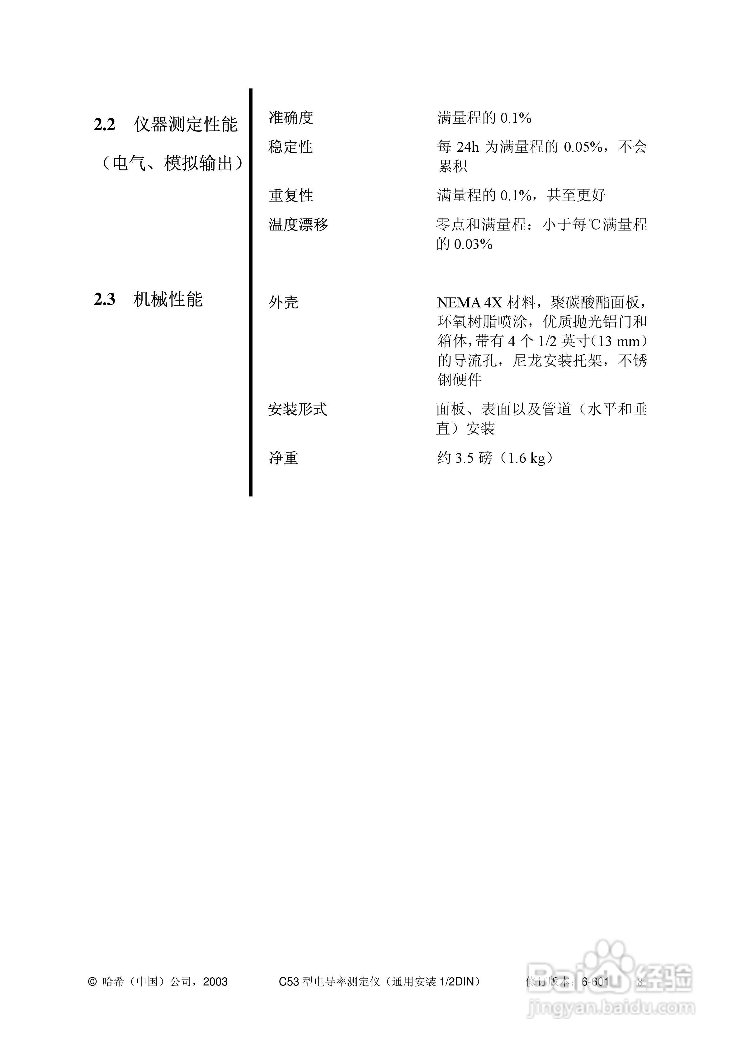 HACH C53型电导率测定仪操作手册:[3]