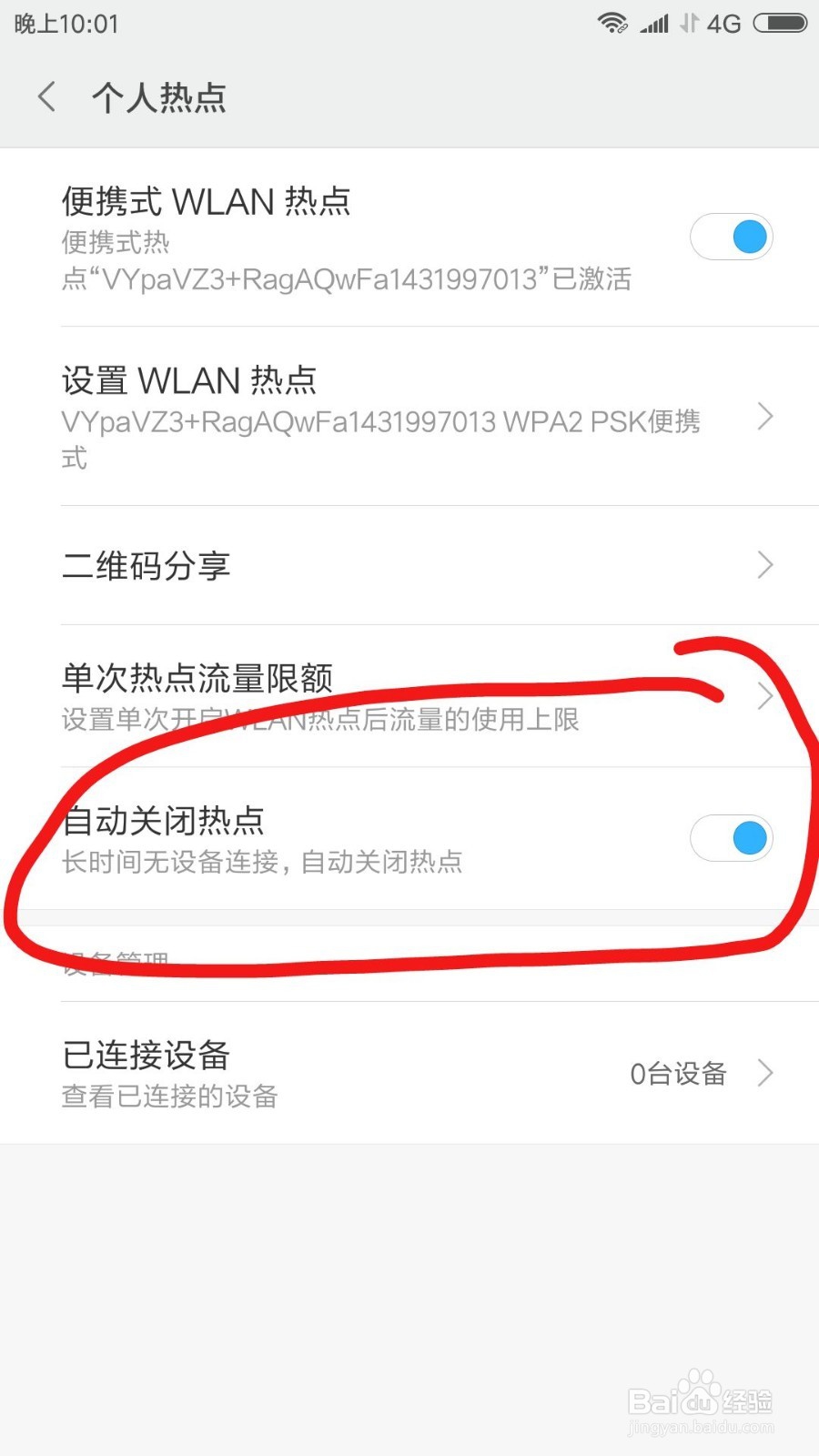 一个手机怎么用另一个手机的流量