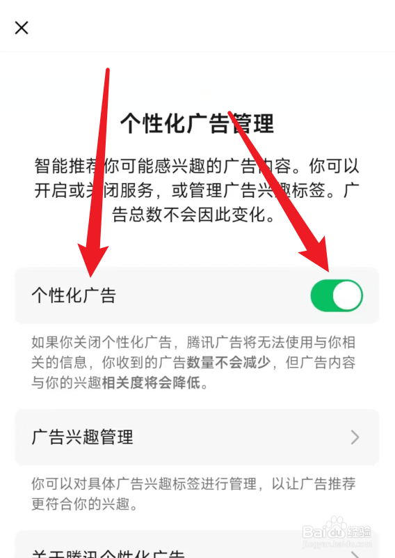 QQ邮箱怎么开启个性化广告