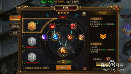 步骤   2 点击展开图标,展开功能列表   3 点击天赋图标,进入天赋界面