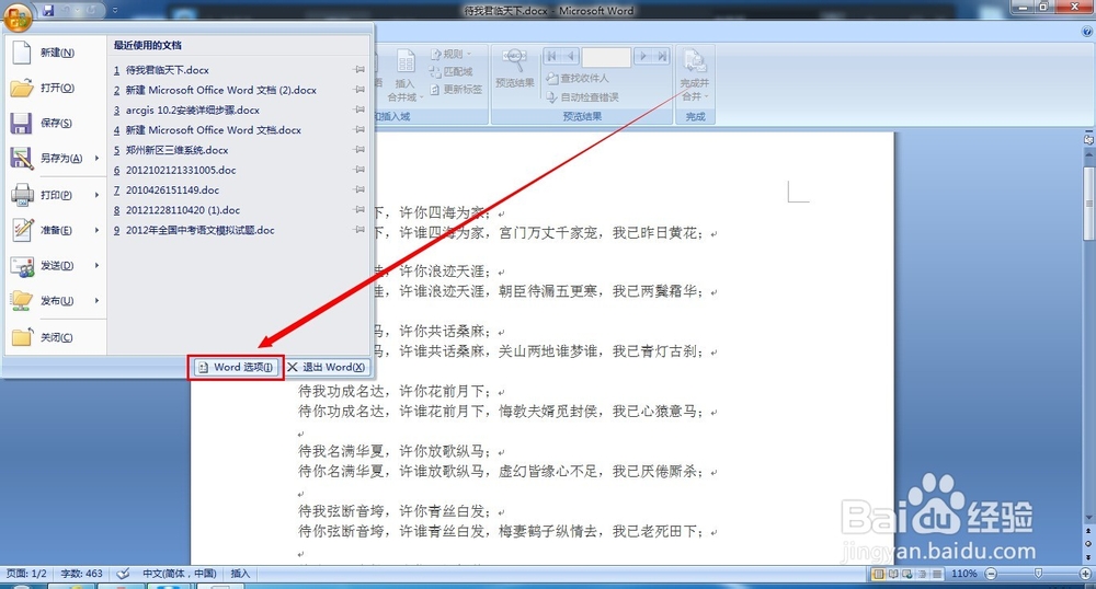 Microsoft Office Word怎么设置主界面配色