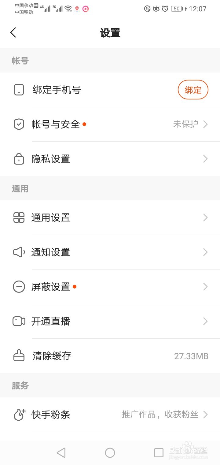 快手极速版如何设置不把收藏展示给别人？