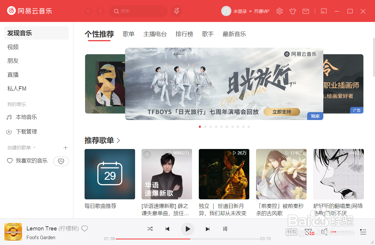 网易云音乐开启或关闭开机自动运行