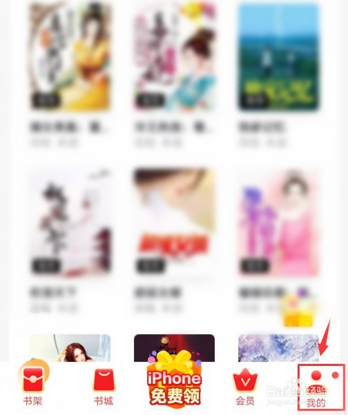 书旗小说如何用微信登录？