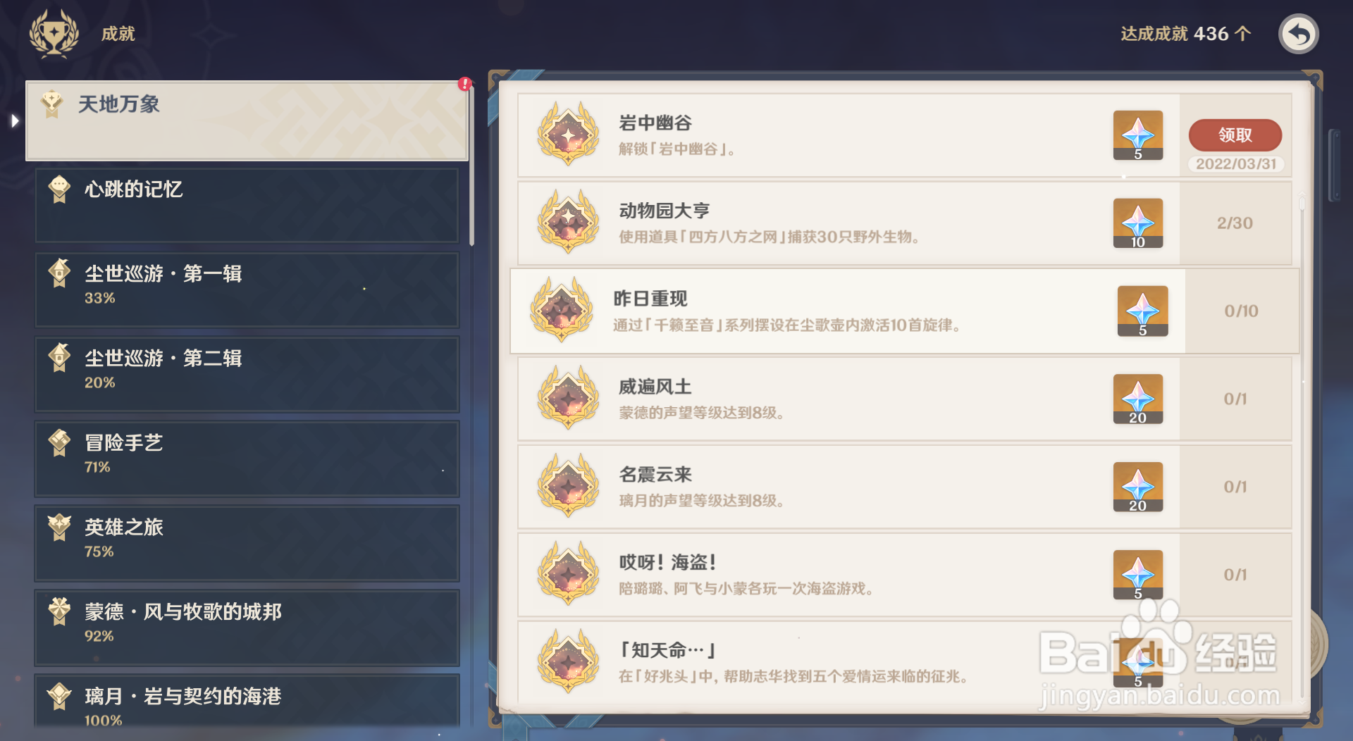 原神岩中幽谷成就怎么完成