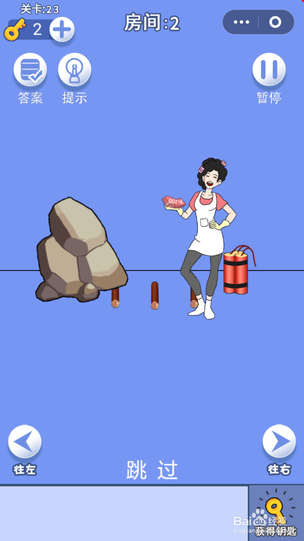 脑力大逃亡第一章第二十三关通关攻略