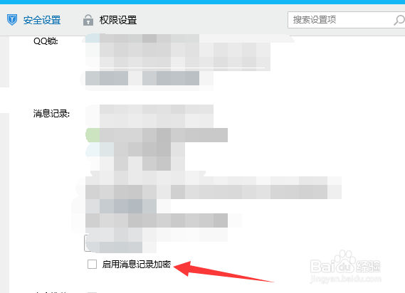 QQ怎么给消息记录加密