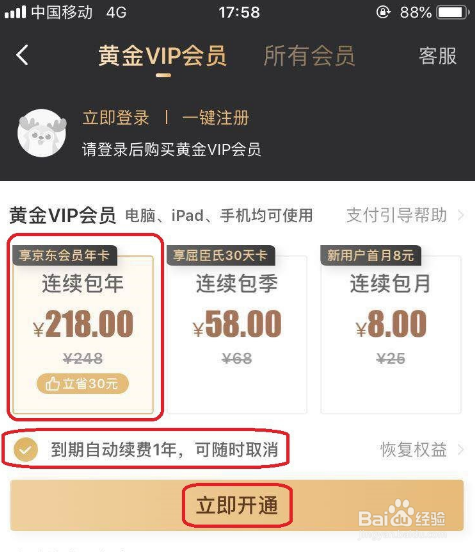 如何用手机付费办理爱奇艺会员