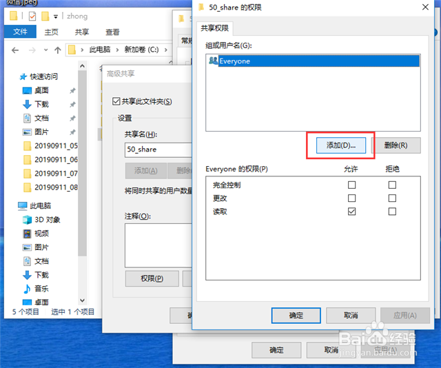 Win10怎么设置共享文件夹