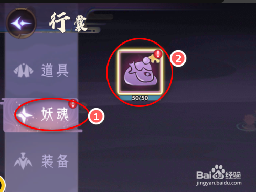 上古有灵妖如何使用稀有妖魂