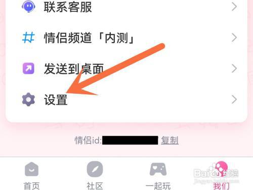 如何关闭情侣空间?