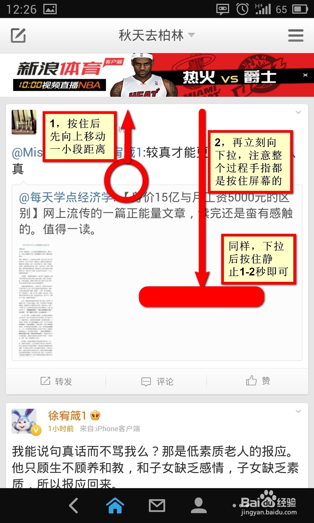 魅族MX3的下拉悬停怎么用,下拉刷新的怎么破!