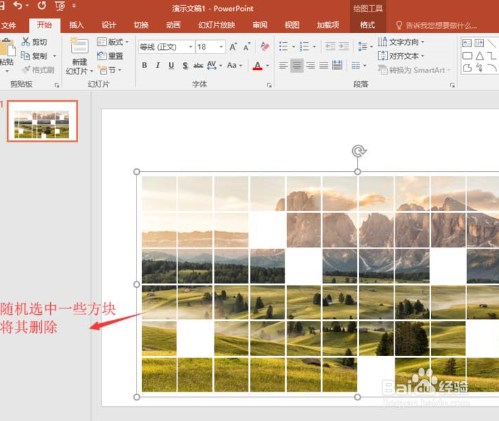 PPT2016怎么设计多个方格组成的图片?