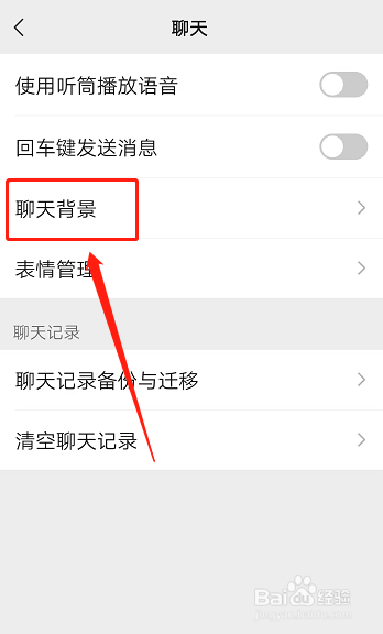 微信聊天背景怎么取消掉
