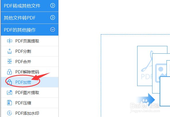 如何对PDF文件进行加密