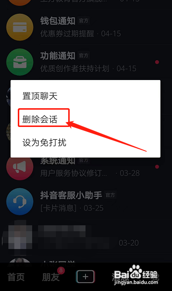 抖音与好友的互动消息如何清空