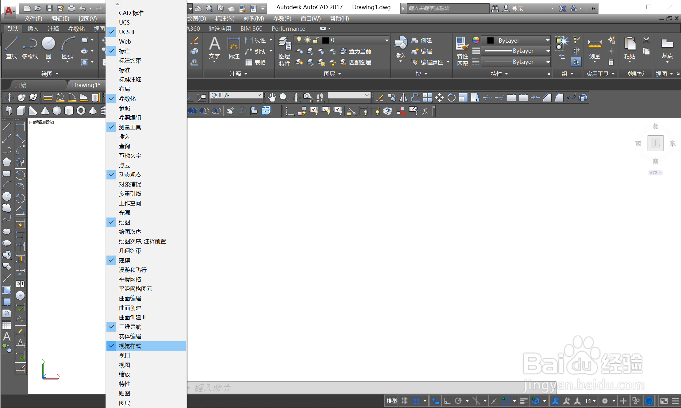 CAD怎么修改视觉样式？