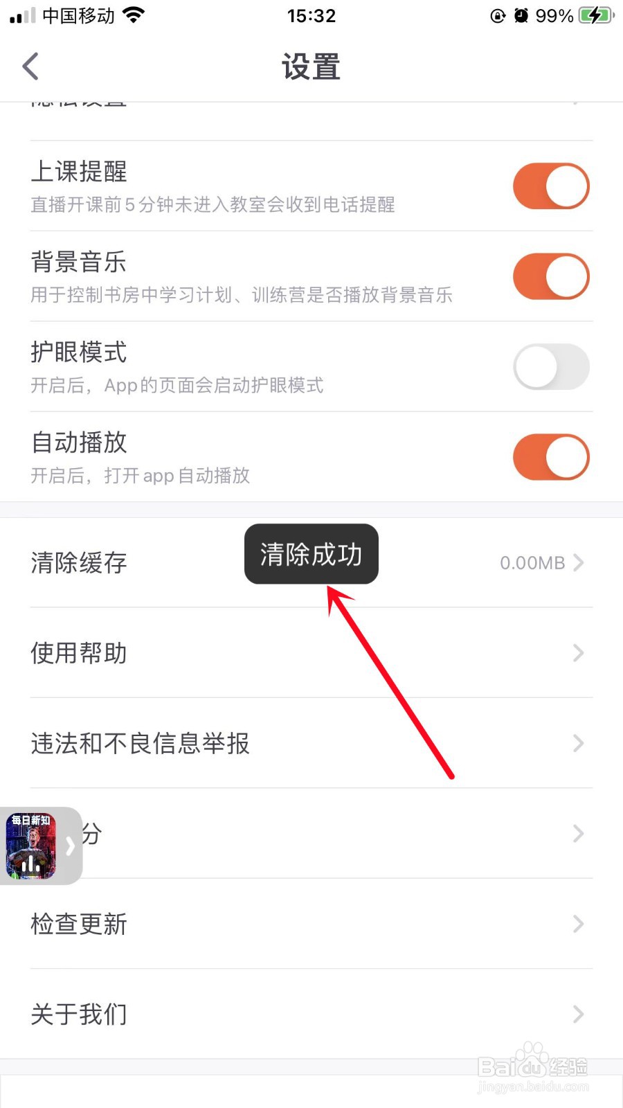 少年得到App如何清除缓存