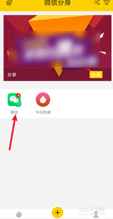 微信分身怎么登录第二个微信