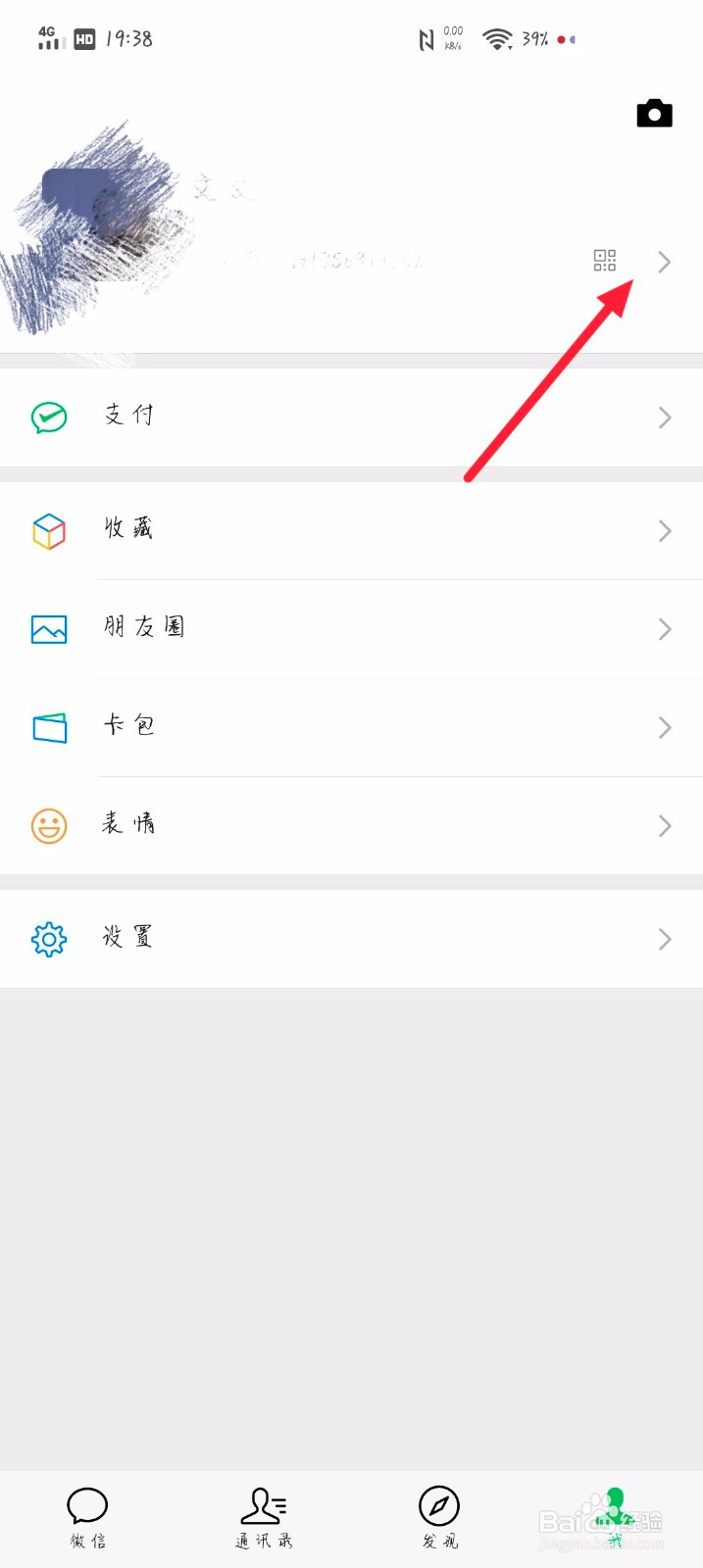 微信怎么更改昵称