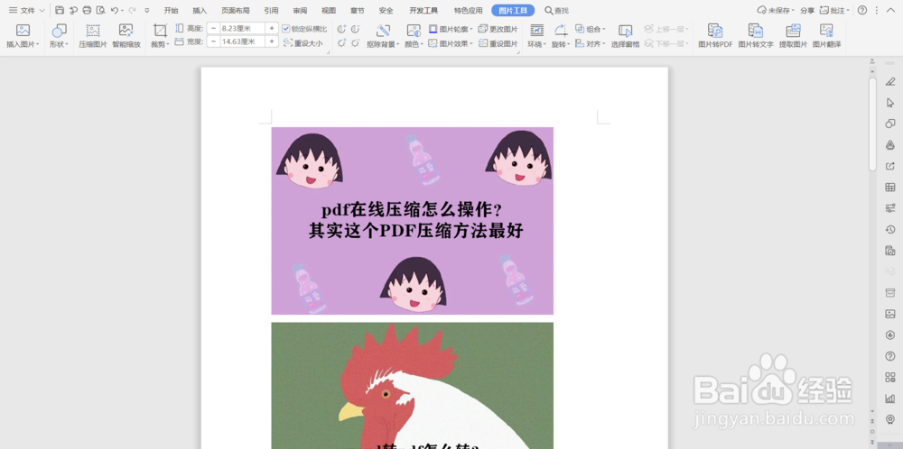 图片如何转换成pdf格式?