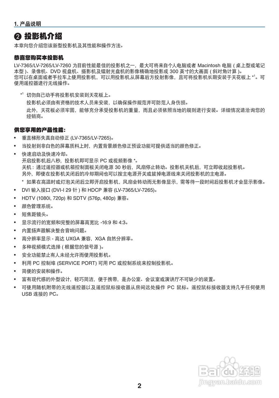 佳能LV-7265投影仪使用说明书:[1]