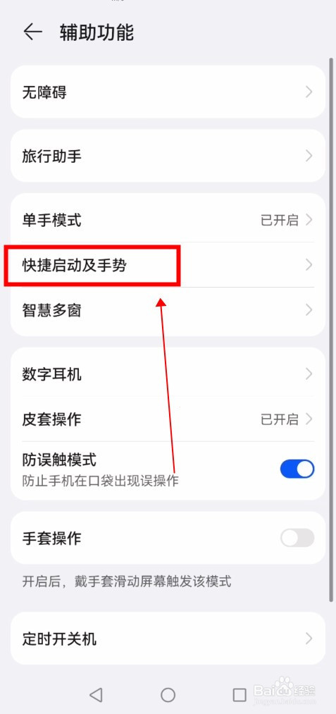 如何开启指关节截屏