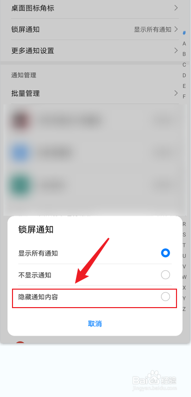 华为手机怎么隐藏锁屏通知内容