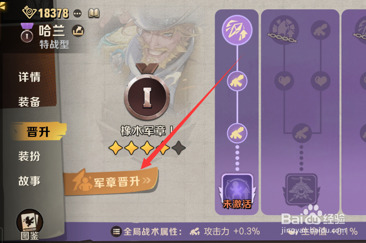 合金弹头觉醒英雄晋升攻略