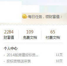 文库如何做悬赏任务