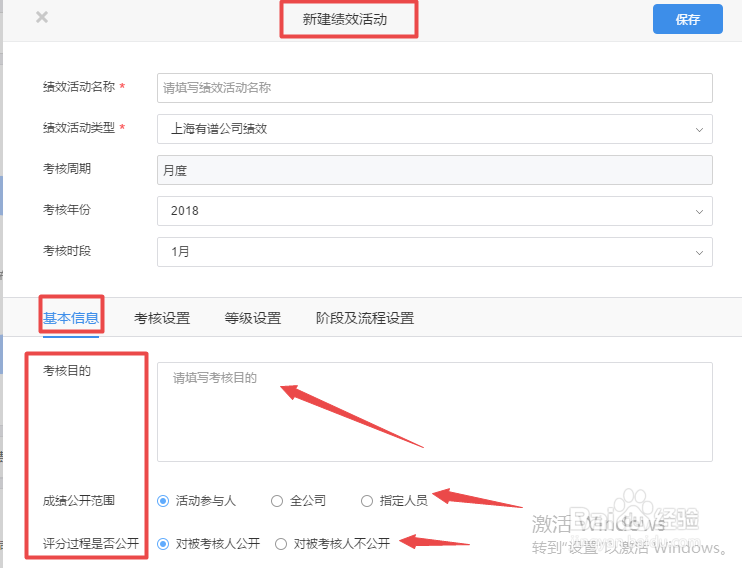 如何使用有谱eHR的绩效应用新建绩效活动