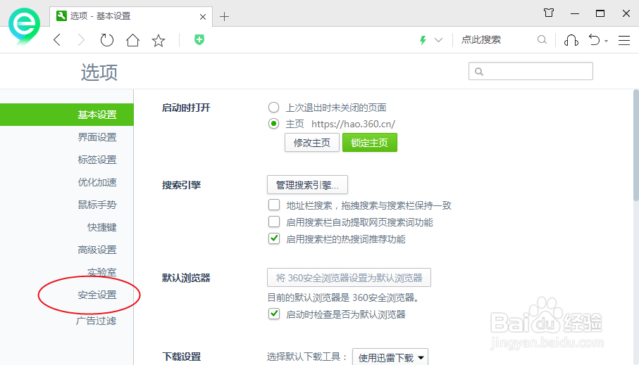 360安全浏览器如何设置网购保镖