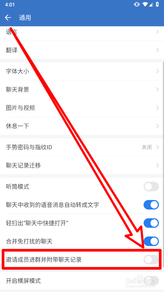 企业微信如何设置邀请成员进群并附带聊天记录
