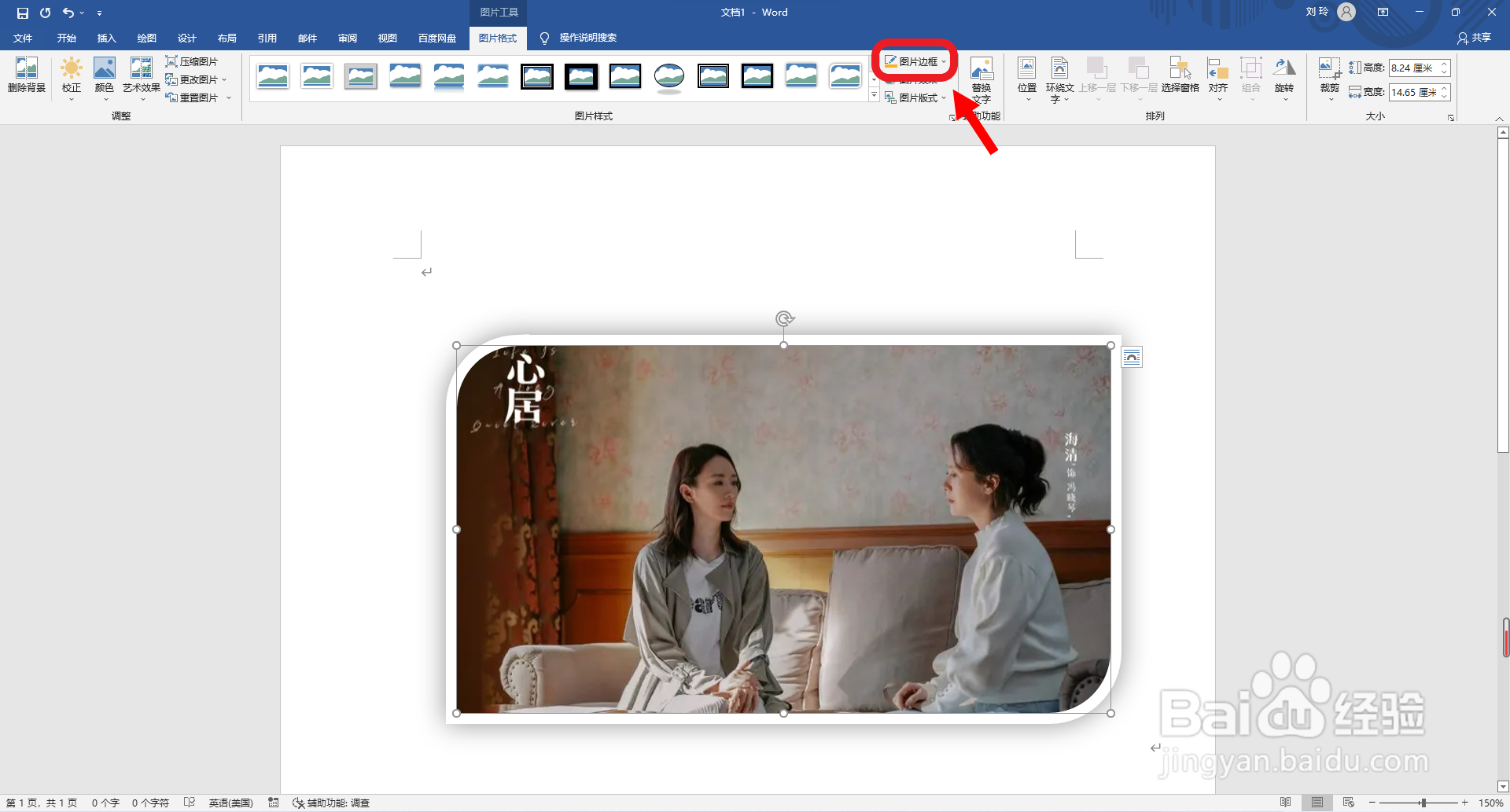 Word软件如何更改图片边框颜色为蓝色