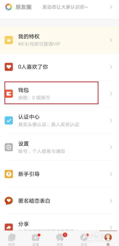 探探闪聊怎么看照片