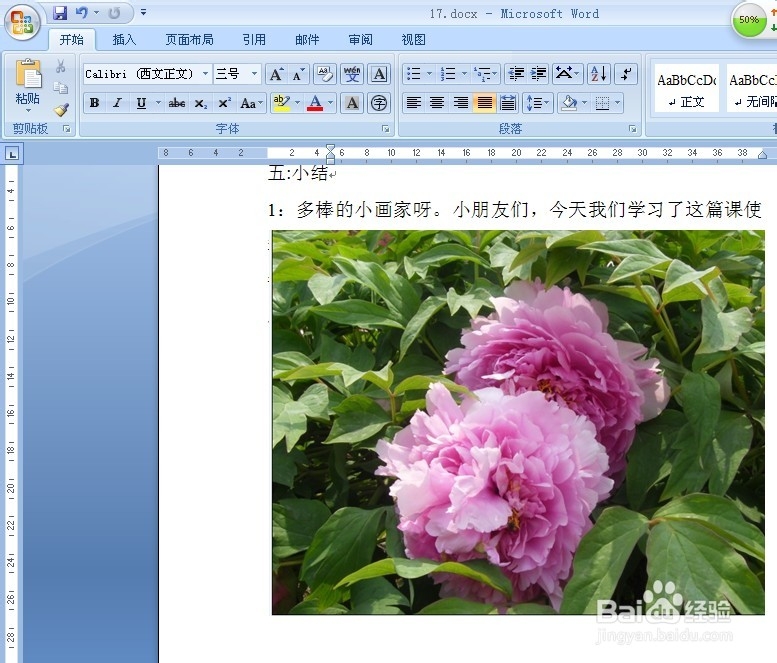 怎样在word文档中嵌入图片