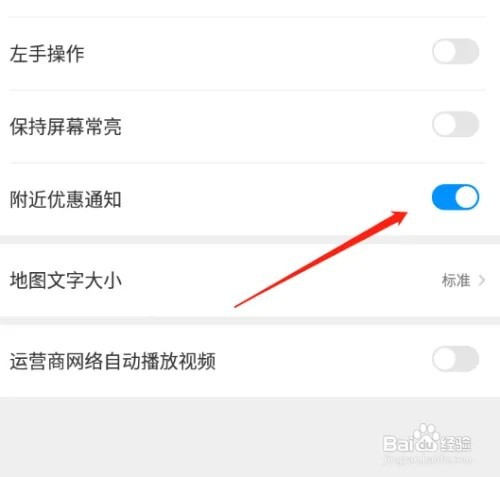 腾讯地图APP如何关闭优惠通知