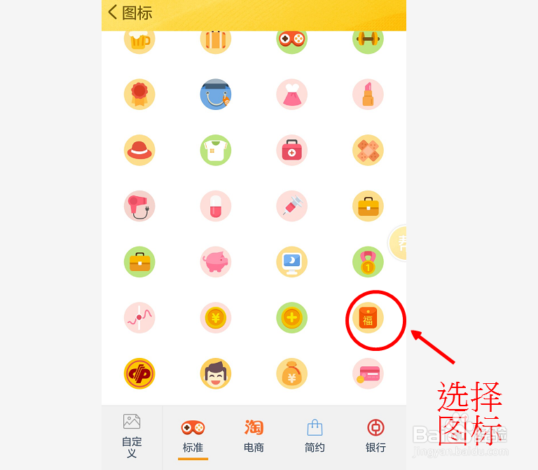 随手记怎么新增细项费用，自定义图标