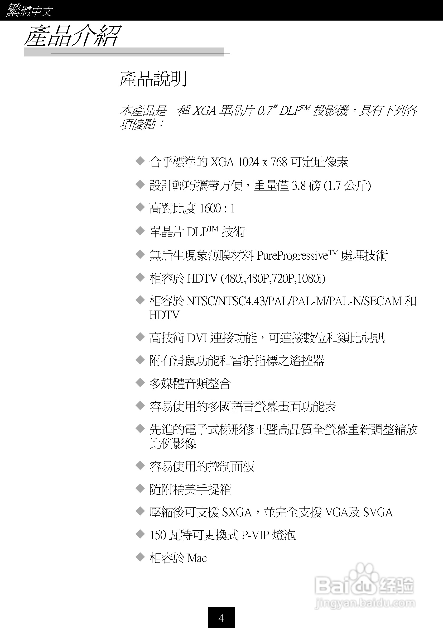 Optoma奥图码 EP737投影机说明书:[1]