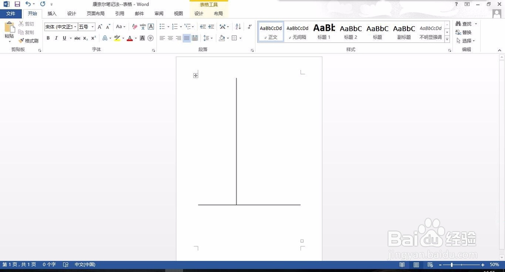 使用word表格制作“康奈尔”电子笔记排版