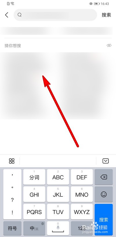 今日头条怎么关闭搜索推荐词