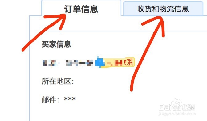 淘宝怎么查买家号