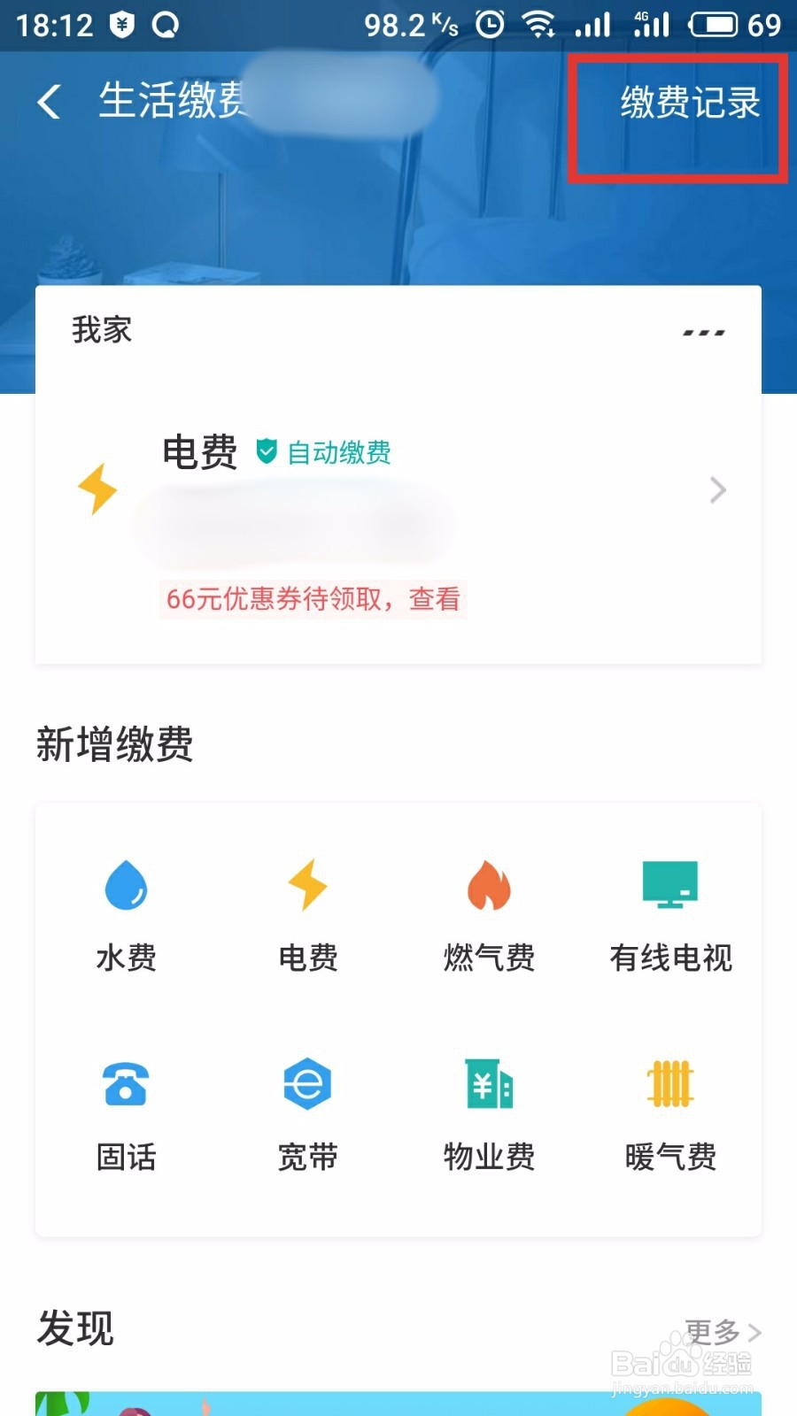 支付宝上缴纳的水电燃费怎么怎么看缴费记录