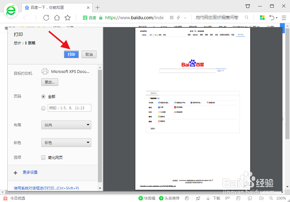 如何打印浏览的网页内容