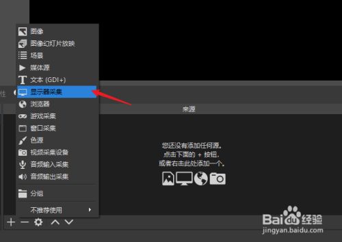 Obs怎么录屏只有电脑声音 百度经验 Obs怎么录屏只有电脑声音 百度经验