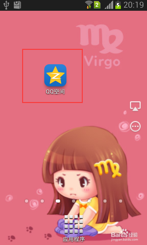 QQ空间如何查看好友访问请求